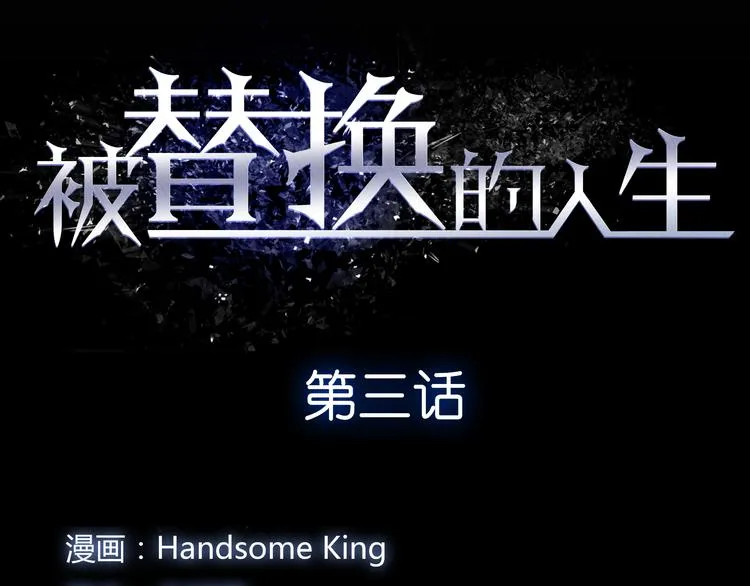 第3话 偷听 第10页