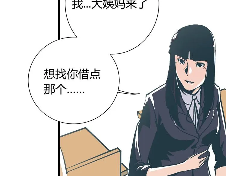 第3话 偷听 第15页
