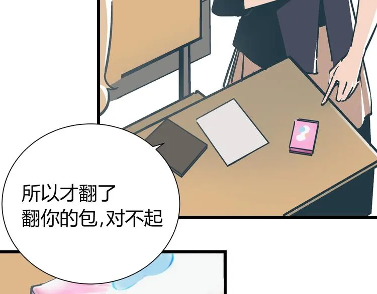 第3话 偷听 第16页