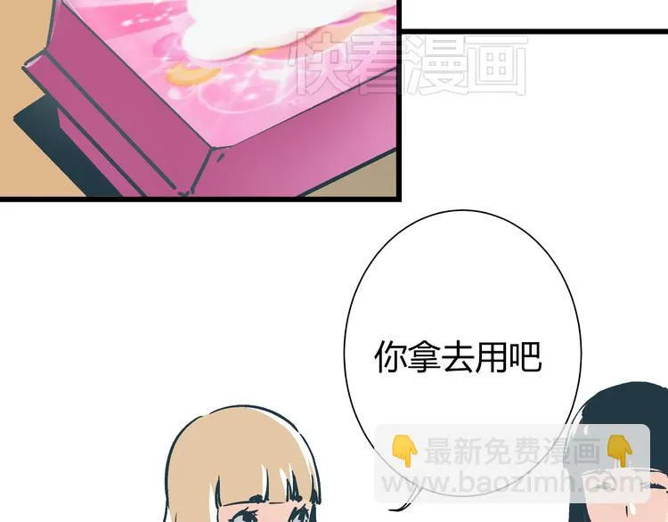 第3话 偷听 第17页