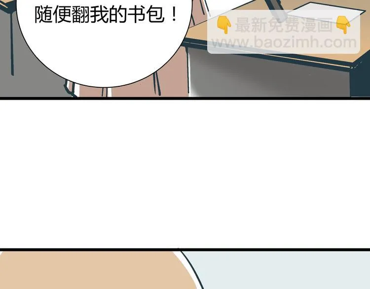 第3话 偷听 第19页