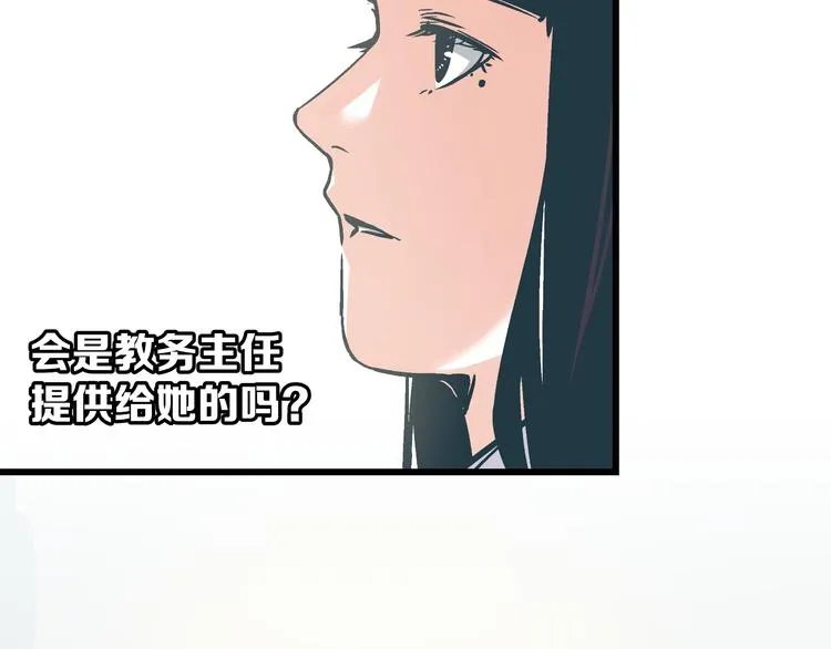 第3话 偷听 第27页
