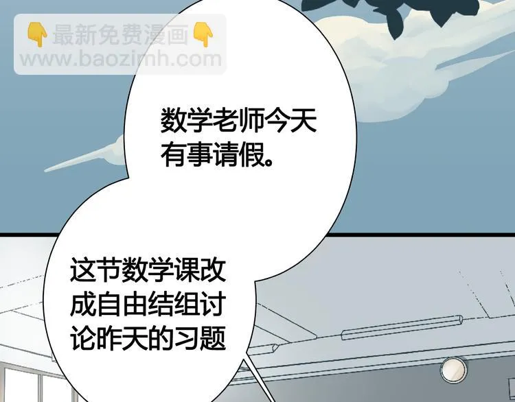 第3话 偷听 第29页
