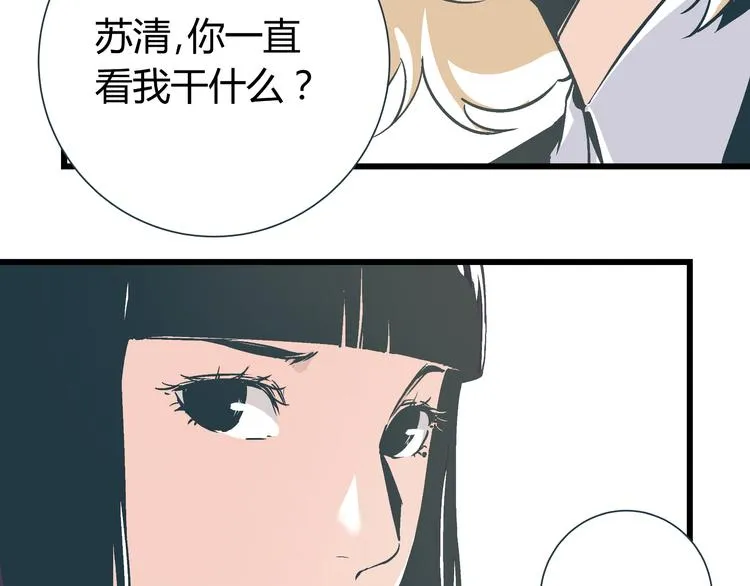 第3话 偷听 第36页