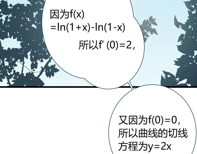 第3话 偷听 第39页