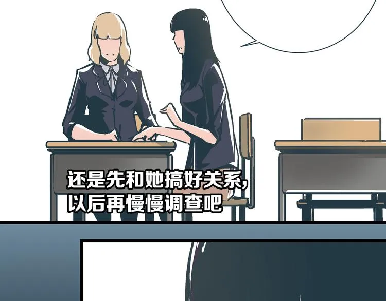 第3话 偷听 第40页