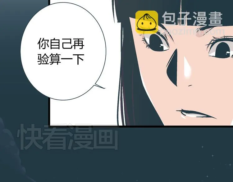 第3话 偷听 第41页
