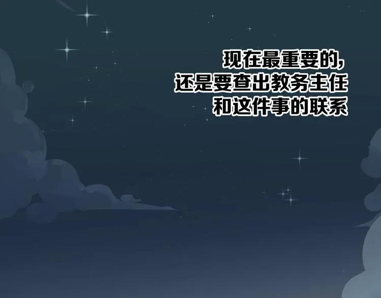 第3话 偷听 第42页