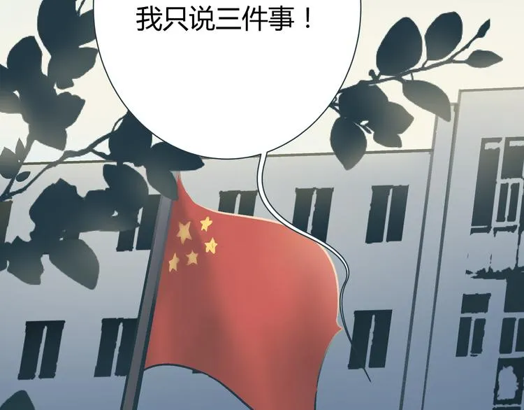 第3话 偷听 第44页