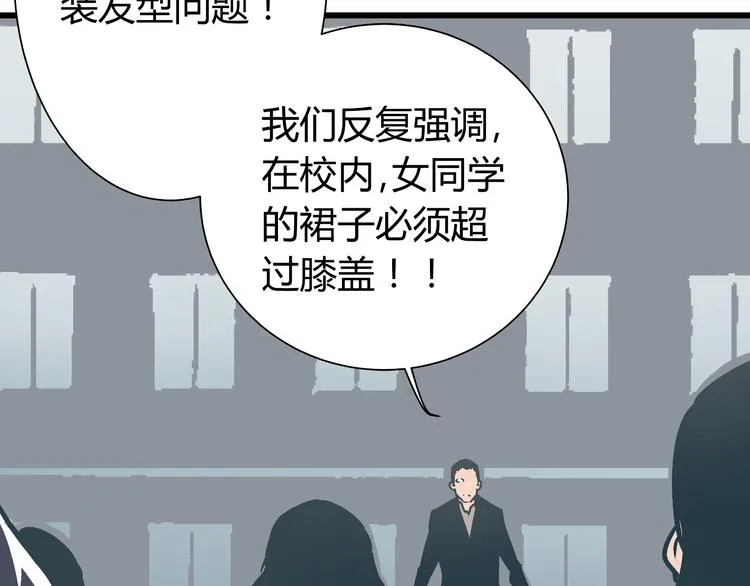 第3话 偷听 第54页