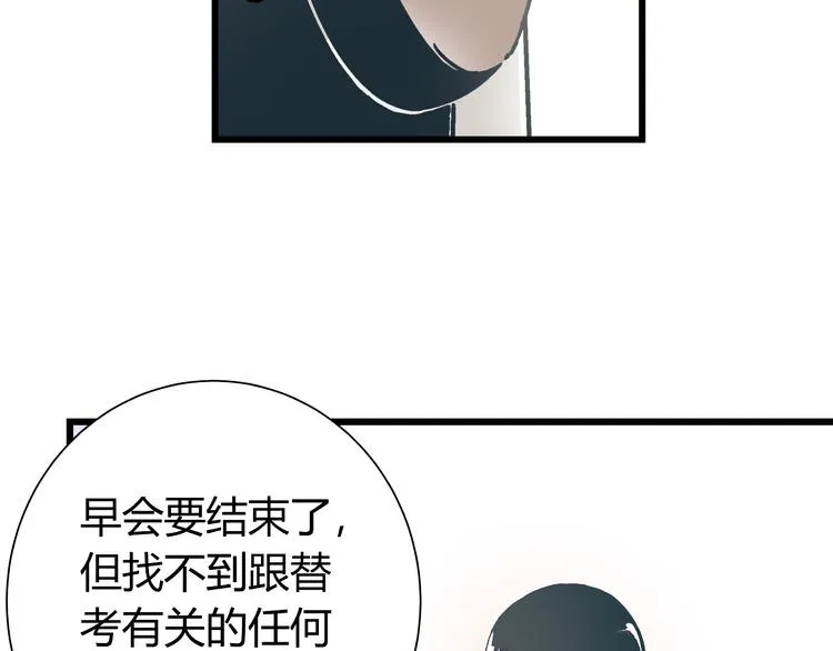 第3话 偷听 第58页
