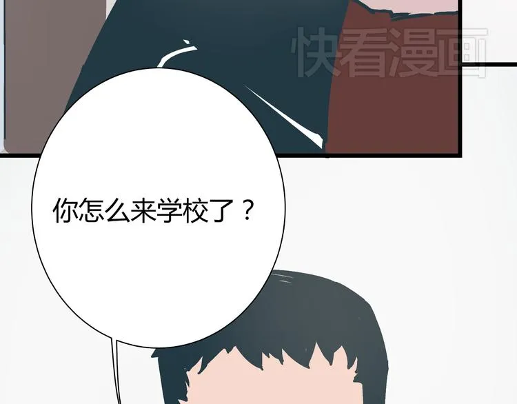 第3话 偷听 第71页