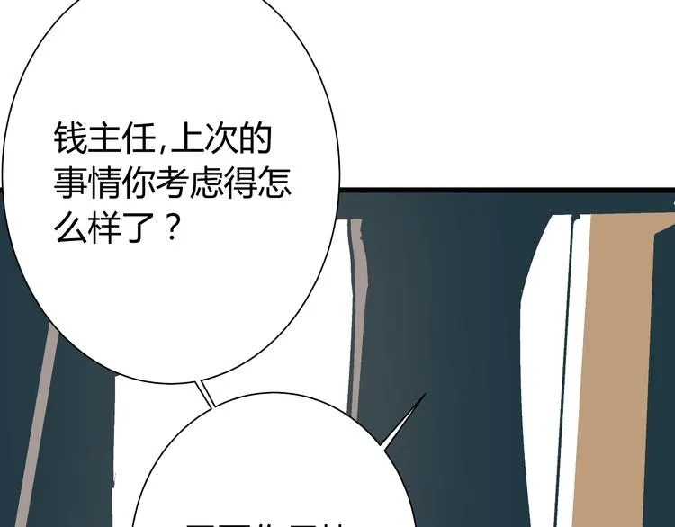 第3话 偷听 第73页