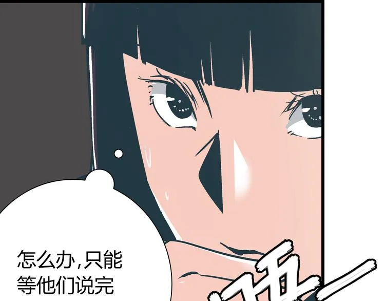 第3话 偷听 第75页