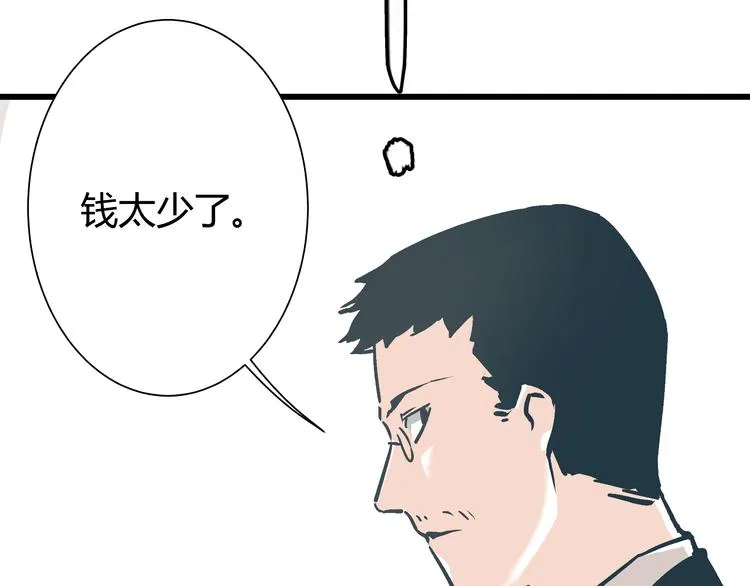 第3话 偷听 第82页