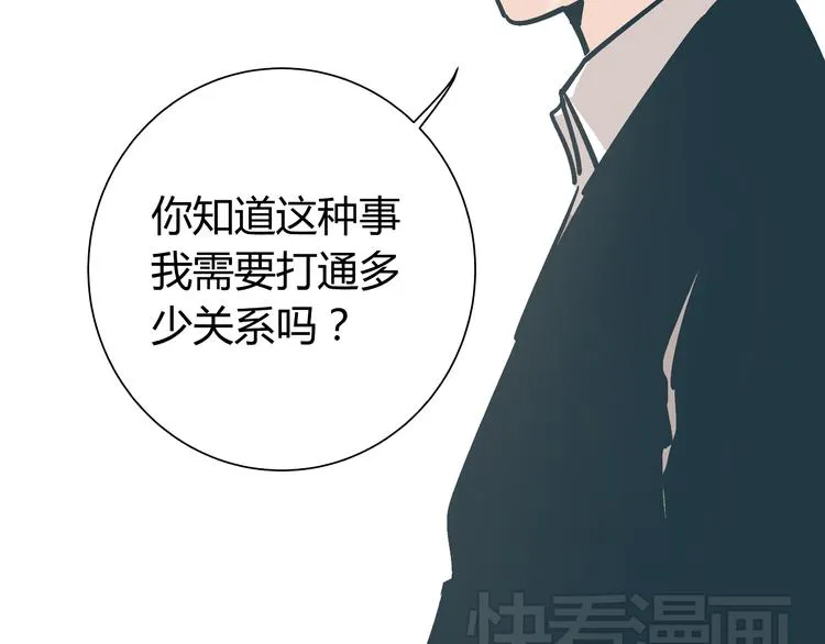 第3话 偷听 第83页