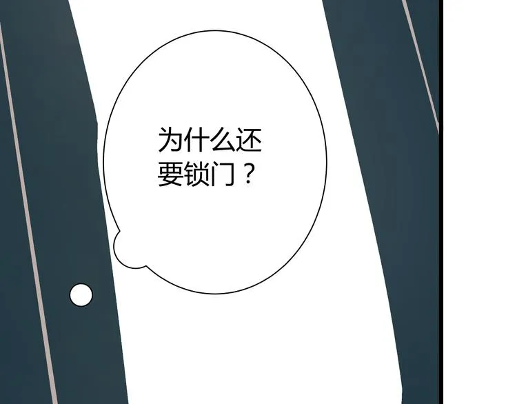 第3话 偷听 第85页