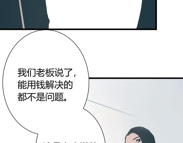 第3话 偷听 第86页