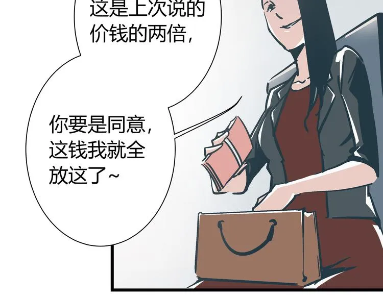 第3话 偷听 第87页