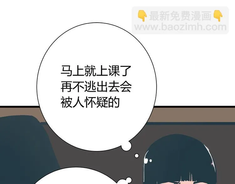 第3话 偷听 第90页