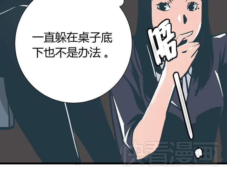 第3话 偷听 第91页