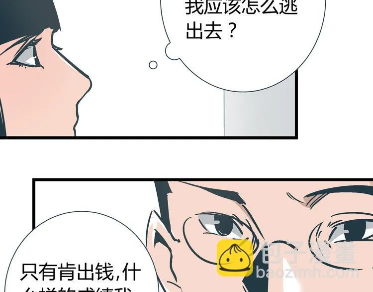 第3话 偷听 第108页