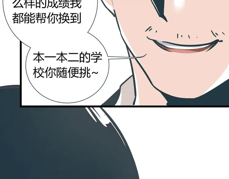 第3话 偷听 第109页