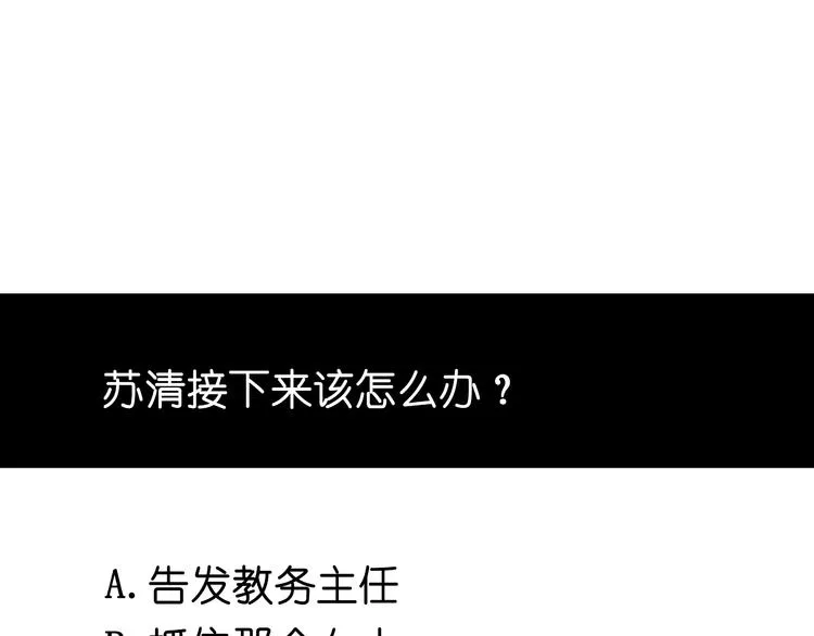 第3话 偷听 第112页