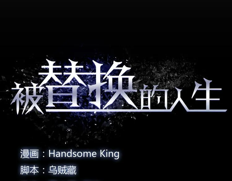 第1话 亲手摆正人生 第10页