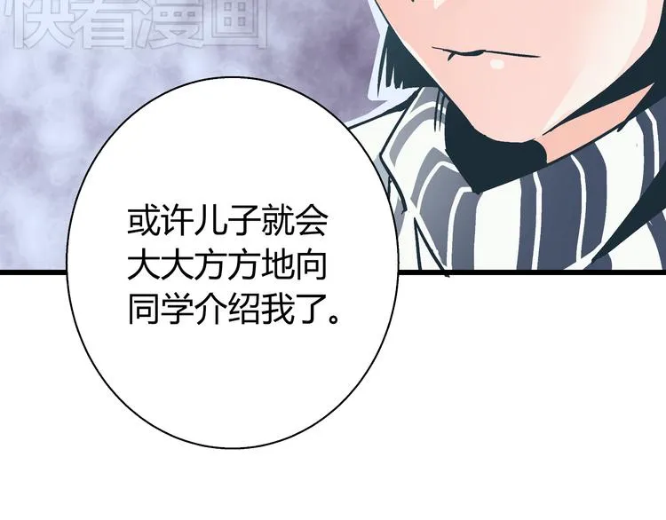 第1话 亲手摆正人生 第21页