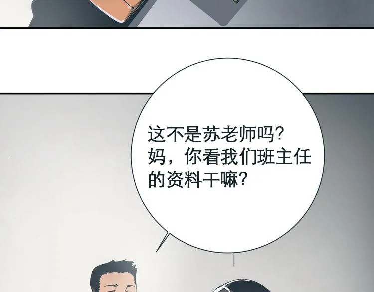 第1话 亲手摆正人生 第30页