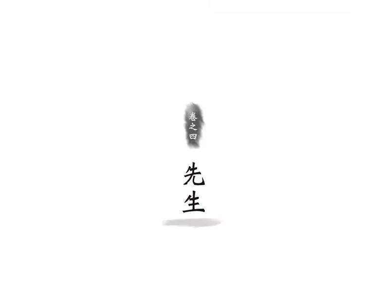 第9话 先生 第3页