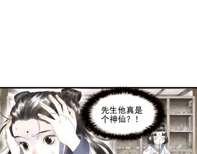 第9话 先生 第102页