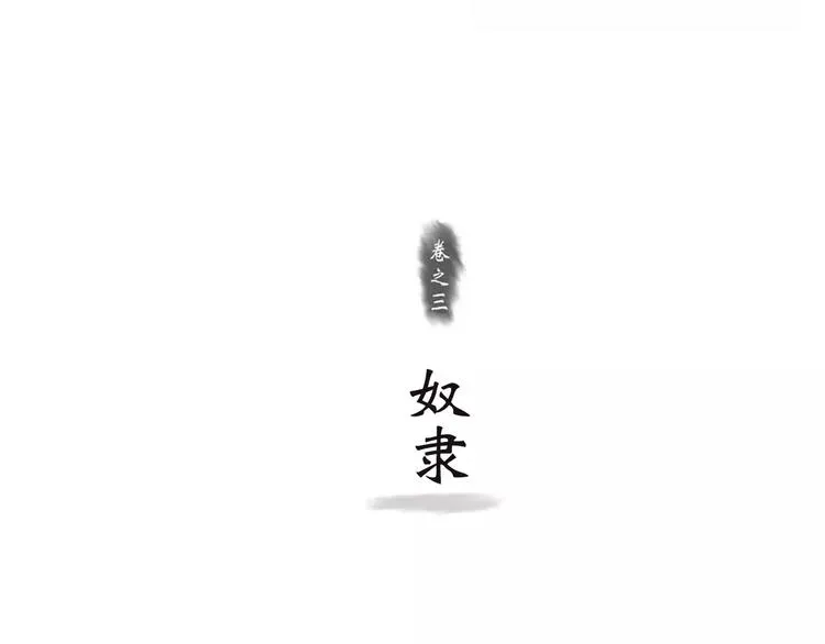 第8话 奴隶 第3页