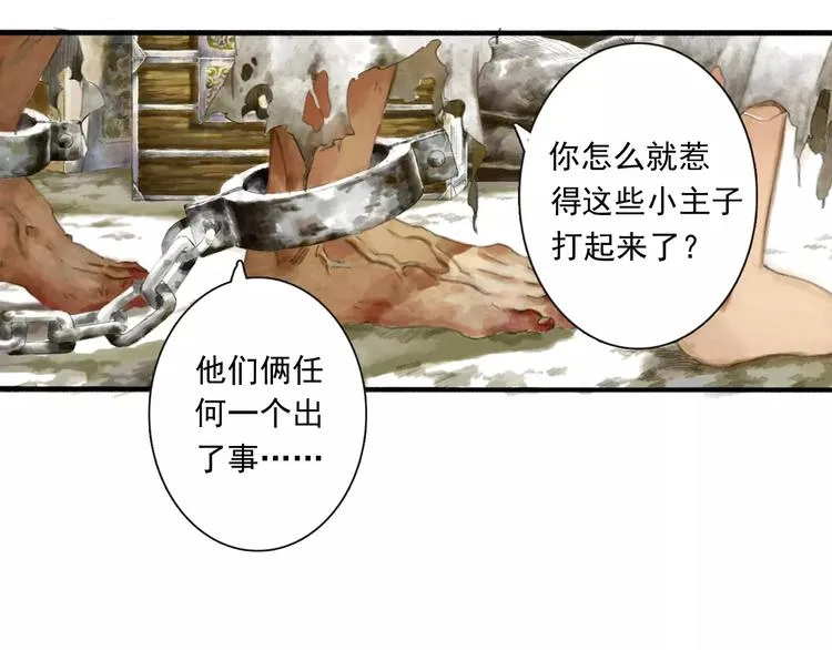 第8话 奴隶 第18页