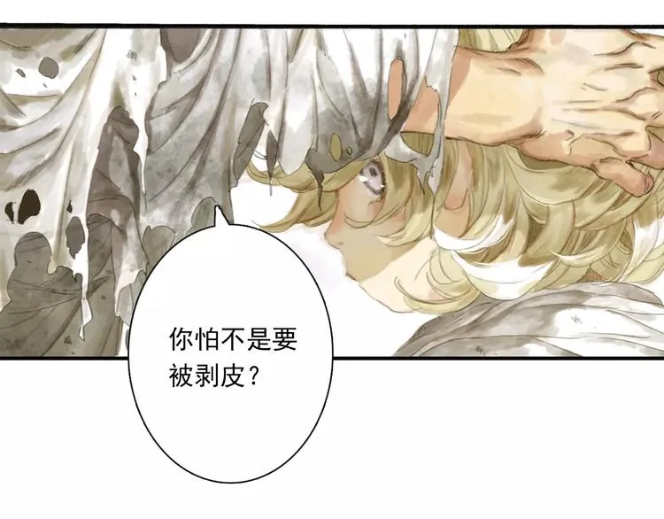 第8话 奴隶 第19页