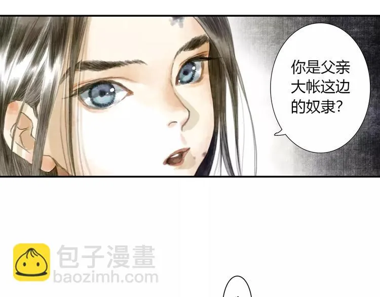 第8话 奴隶 第50页