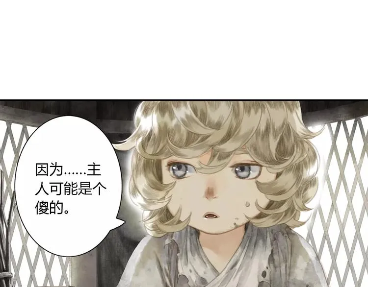 第8话 奴隶 第86页