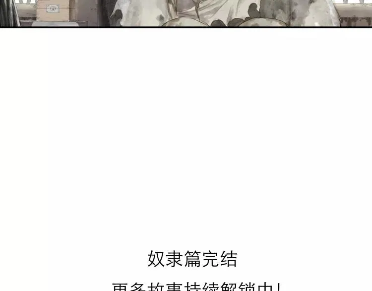 第8话 奴隶 第87页