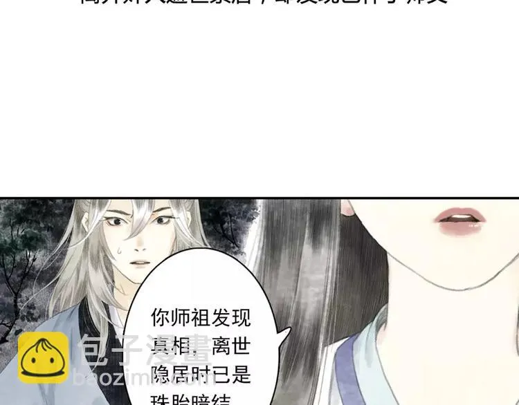 第7话 师父（5） 第6页