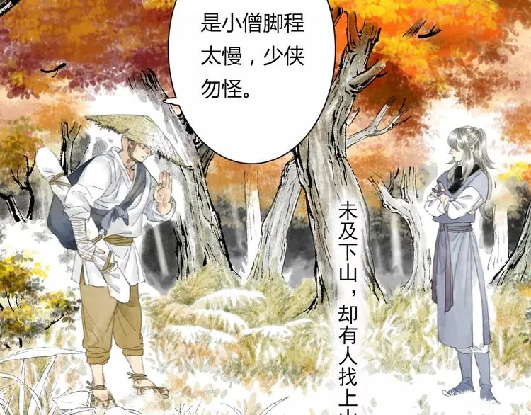 第7话 师父（5） 第26页