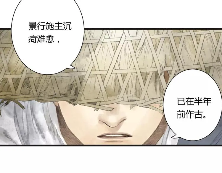 第7话 师父（5） 第28页