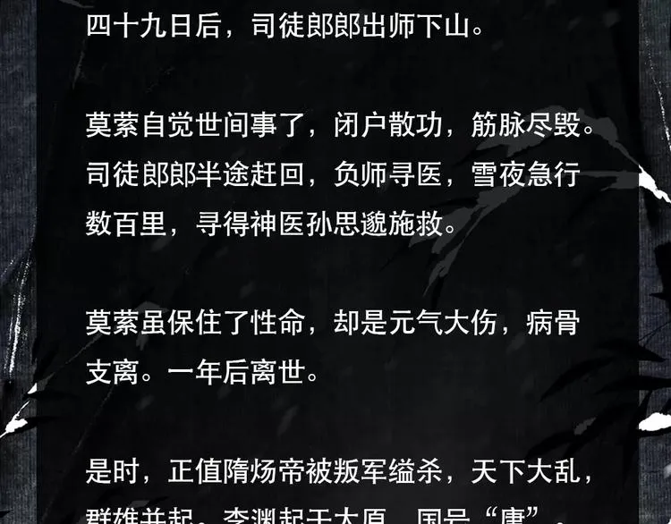 第7话 师父（5） 第75页