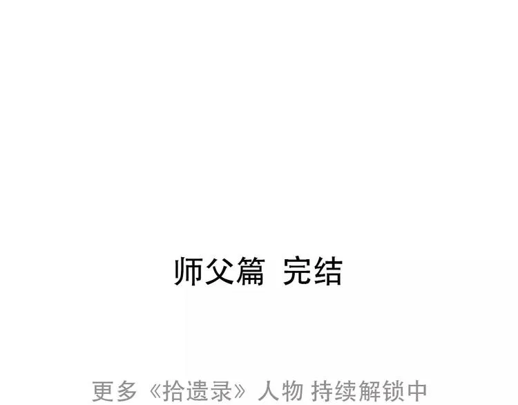 第7话 师父（5） 第77页