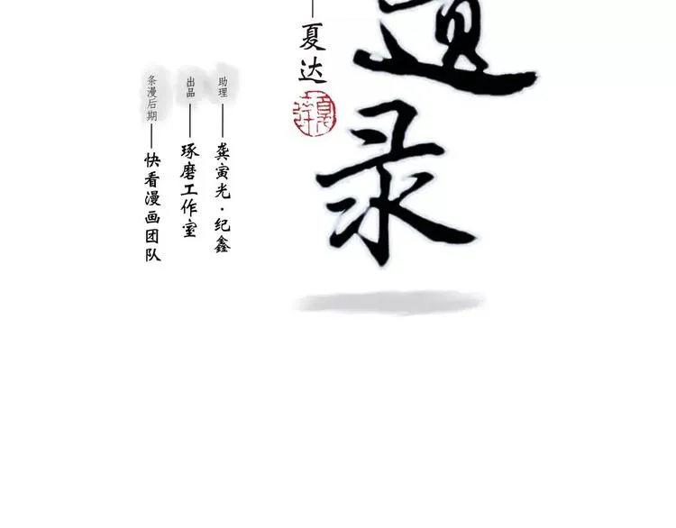 第6话 师父（4） 第2页