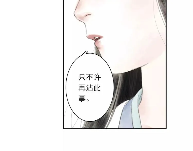 第6话 师父（4） 第21页