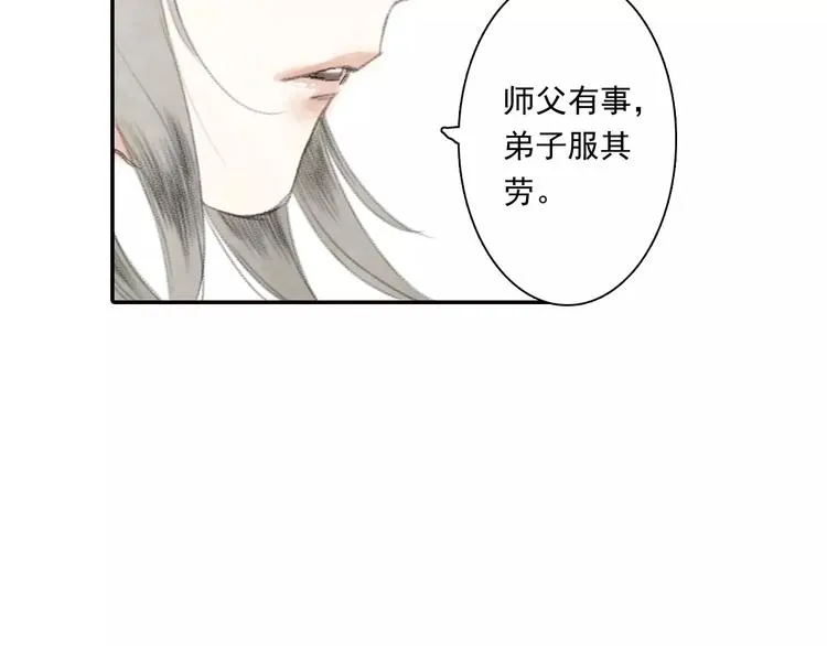 第6话 师父（4） 第23页
