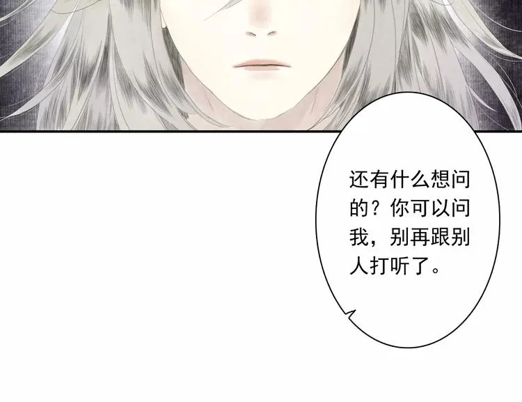 第6话 师父（4） 第30页