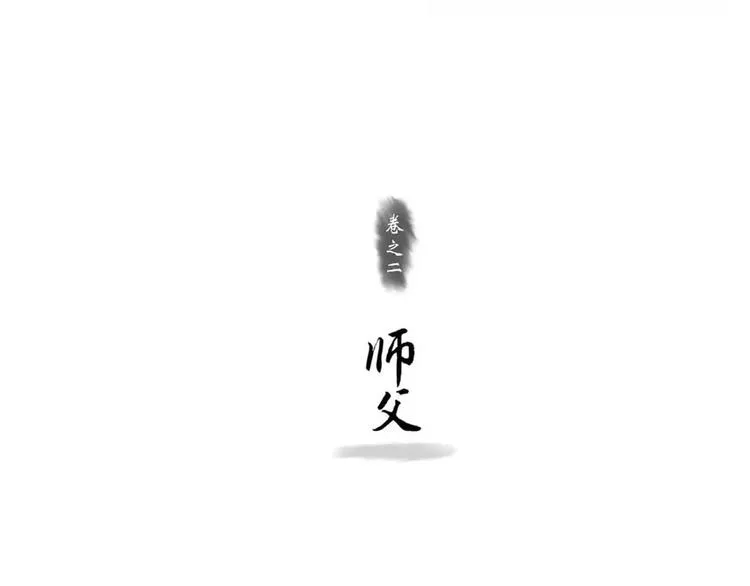第5话 师父（3） 第8页