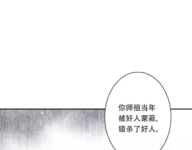 第5话 师父（3） 第29页